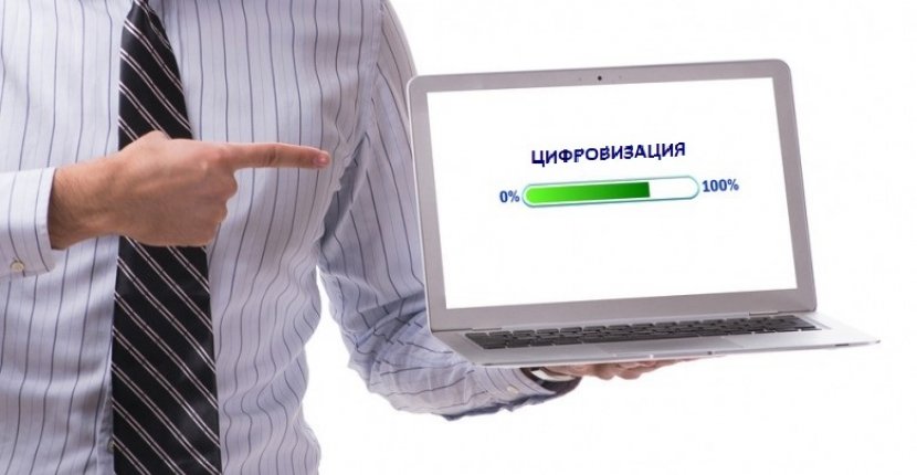 Высокий уровень цифровизации имеют только 8% российских компаний